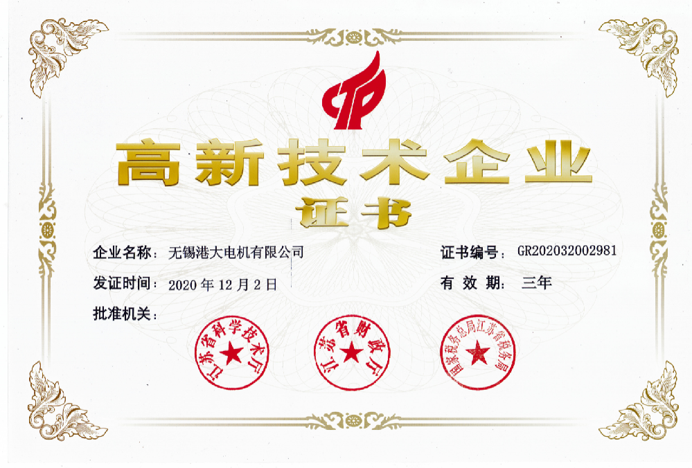 热烈祝贺我司通过科技部高新企业认定证