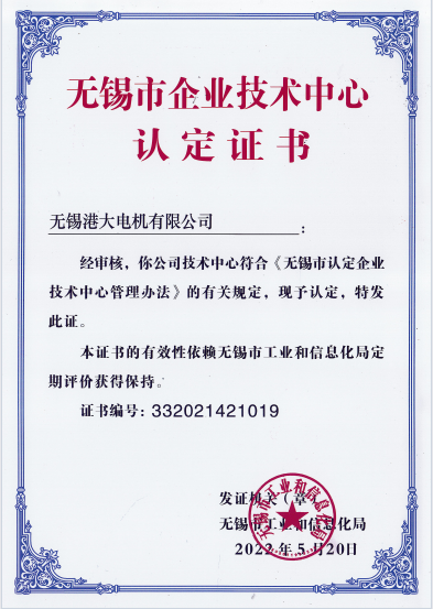 无锡市企业技术中心