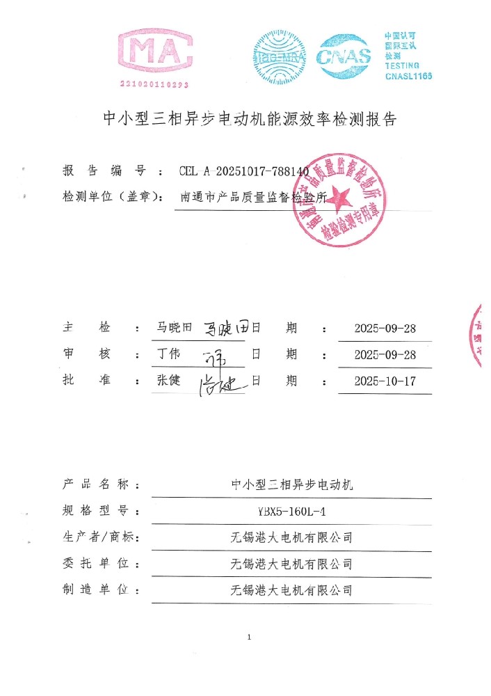 YBX5 160L-4 检测报告