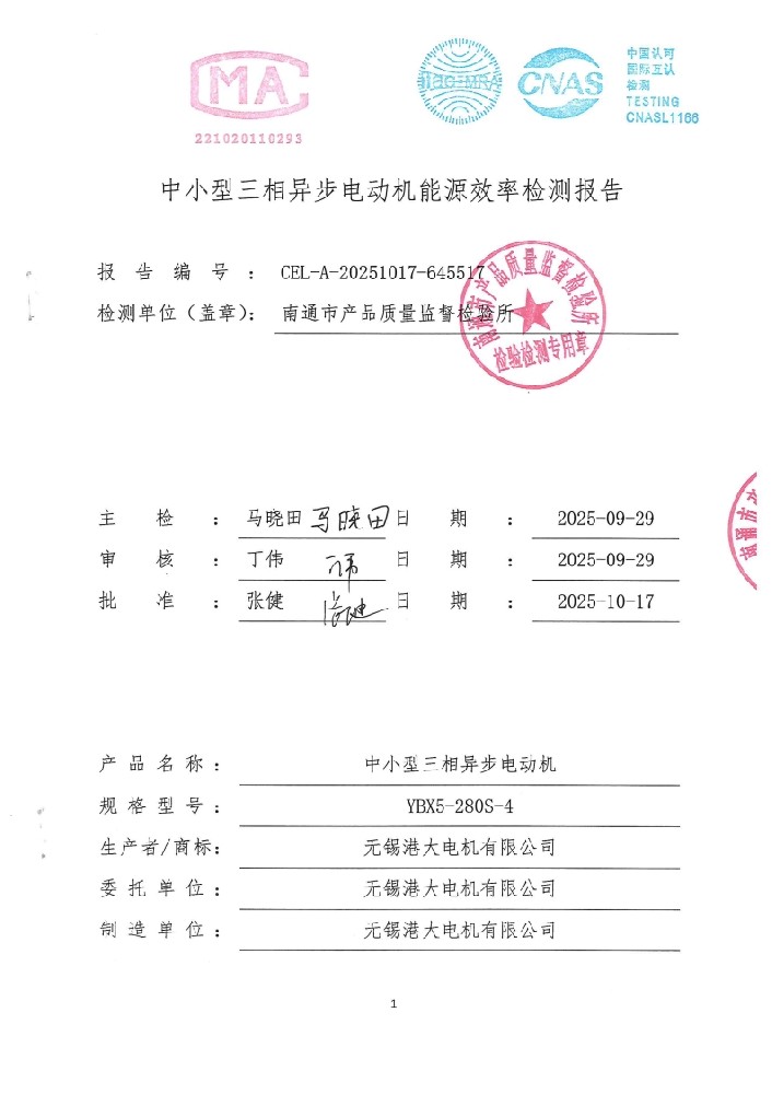 YBX5 280S-4 检测报告
