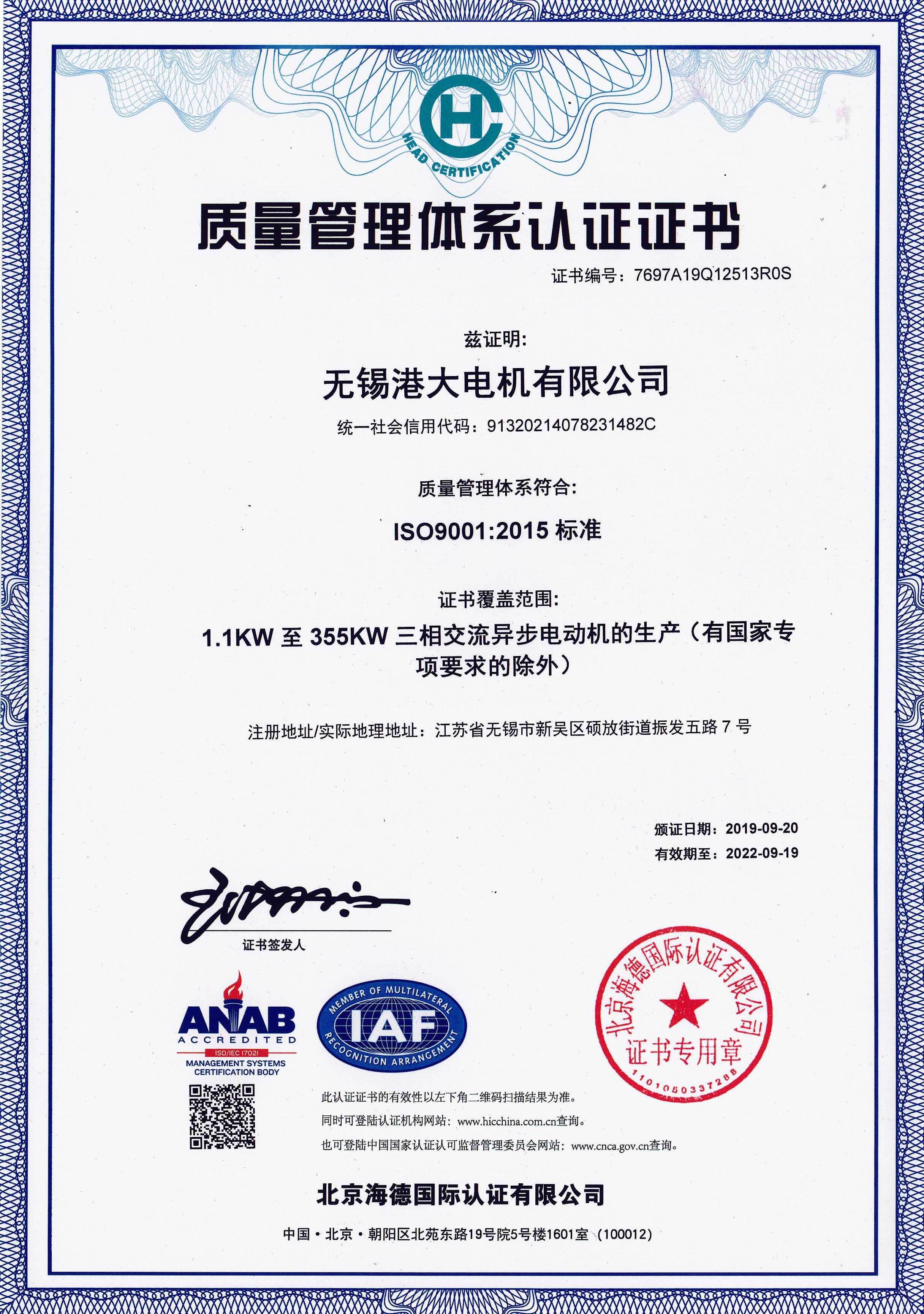 ISO9001认证